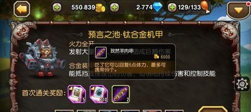 刀塔传奇钛合金机甲8三星通关阵容攻略（打造稳定强大的机甲团队）