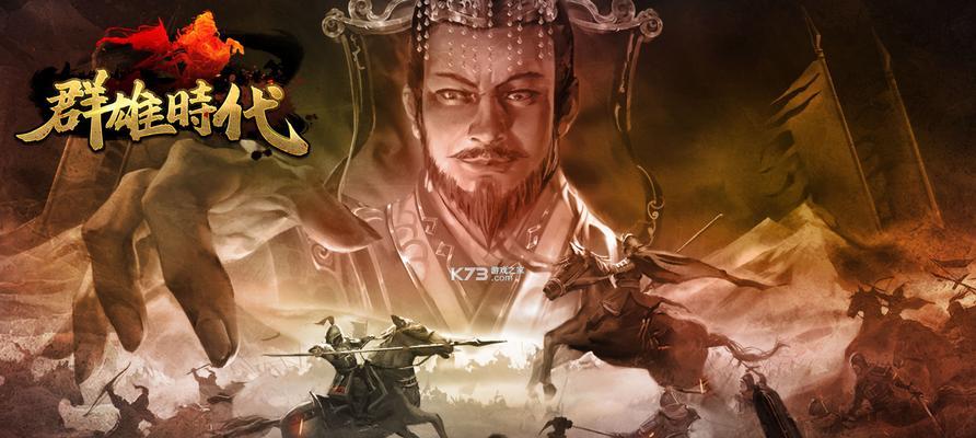《以群雄时代二流武将的搭配策略》（探索最佳搭配）
