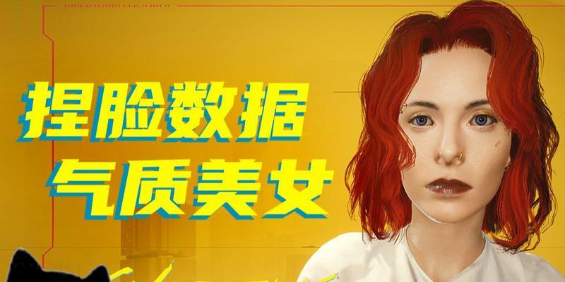 赛博朋克2077新手入门指南（掌握捏脸技巧）