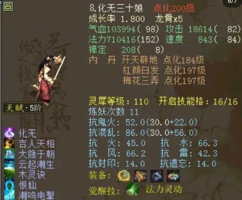 《问道》游戏新人法门（以游戏为主）