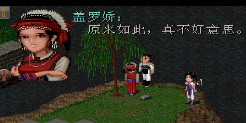 仙剑奇侠传98柔情版攻略