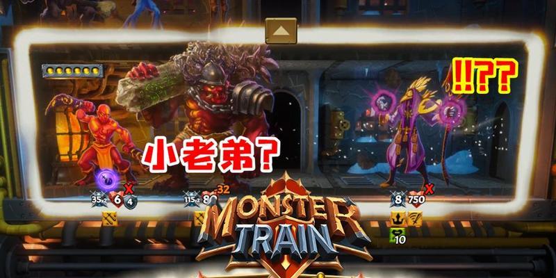 《怪物火车》（全新火车竞速游戏）