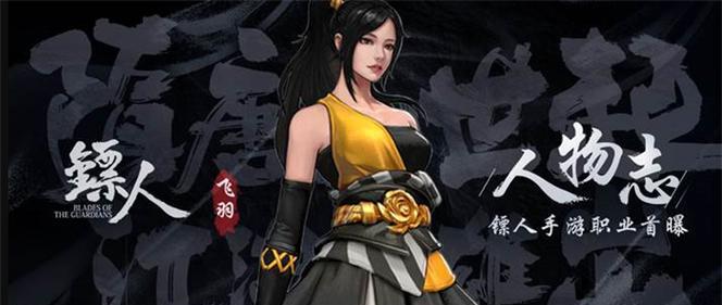 《以镖人手游》中鸣音技能哪个好用（探讨鸣音技能在《以镖人手游》中的优劣与策略）