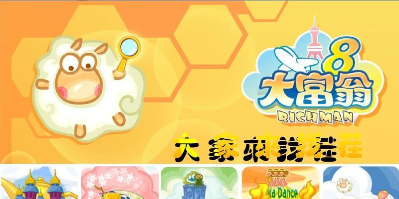 《大富翁8》游戏人物特殊技能介绍（掌握关键技能）