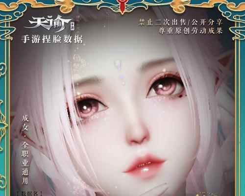 天谕手游（解锁无限捏脸可能）