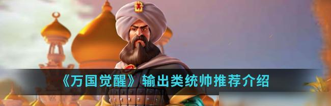 《万国觉醒拜巴尔》（进入游戏）