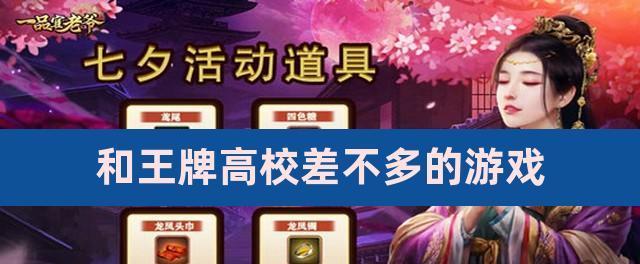 《王牌高校阵容搭配指南》（打造无敌阵容）