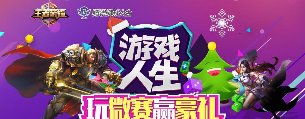 王者荣耀12月8日更新内容详解（12月8日更新内容揭秘）