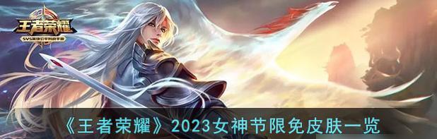 王者荣耀828限免轮换公告（游戏世界）