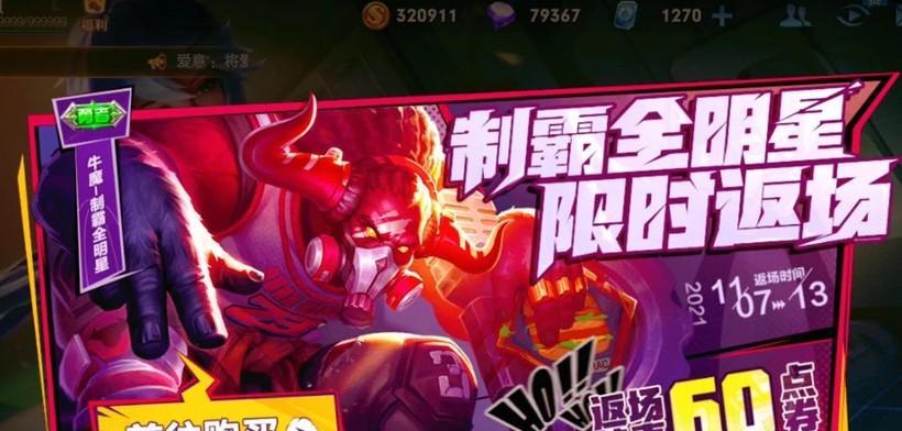王者荣耀S22牛魔新版本上分攻略（破解牛魔的新玩法、必备装备和技巧）