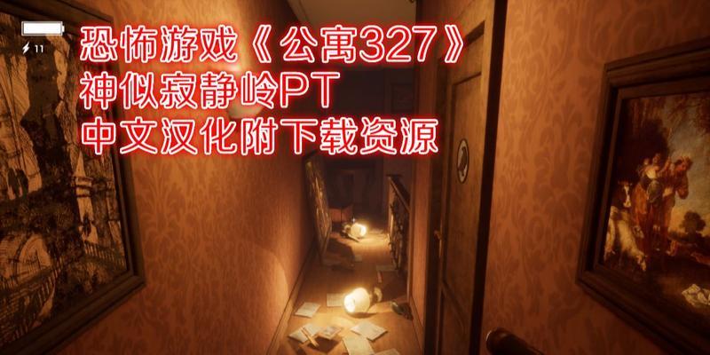 《寂静岭PT》最终房间进入及通关攻略（如何成功进入最终房间并一举击败BOSS）