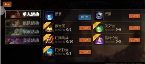 《剑侠世界手游》侠义谱挑战攻略（切实提升侠士实力）