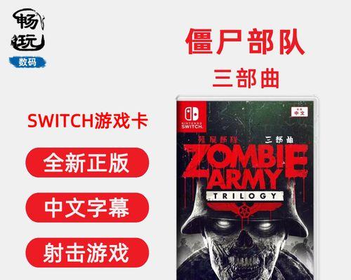《僵尸部队三部曲》存档位置及相关问题解答（寻找存档位置）