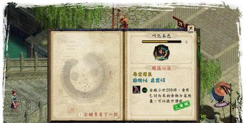 金庸群侠传5九阳神功全面详解（以游戏为主）