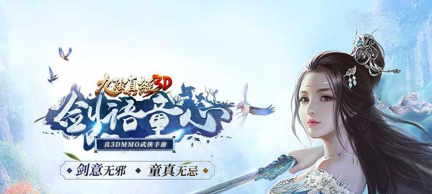 《九阴真经3D》坐骑培养攻略（九阴真经3D玩家必看）