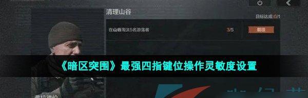如何设置绝地求生的垂直灵敏度（让你的游戏体验更顺畅）