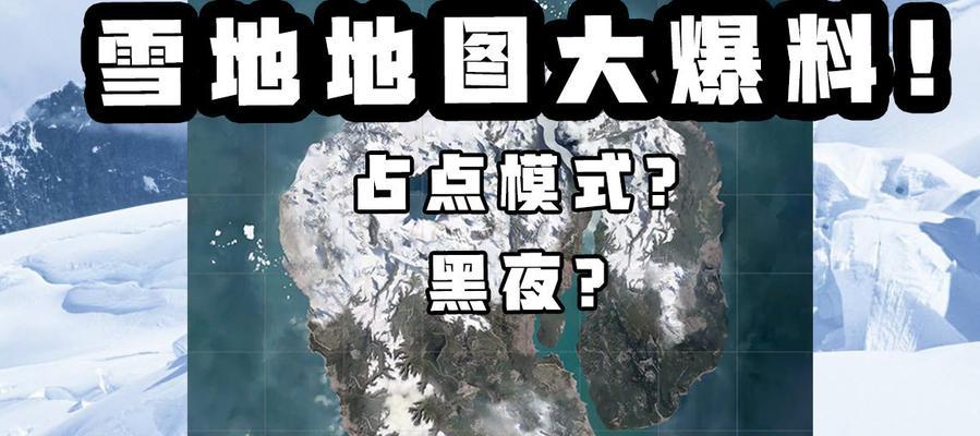 《绝地求生》黑夜模式详解（玩法介绍）