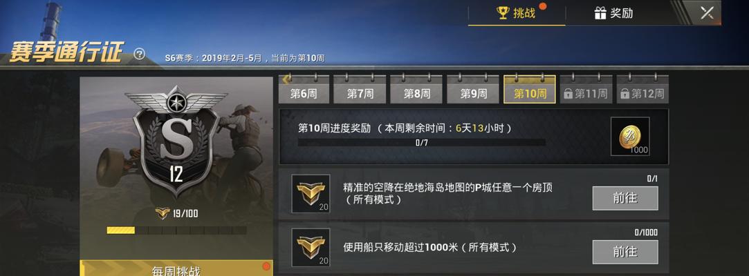 掌握绝地求生通行证任务攻略，轻松获得吃鸡通行证（从零开始）