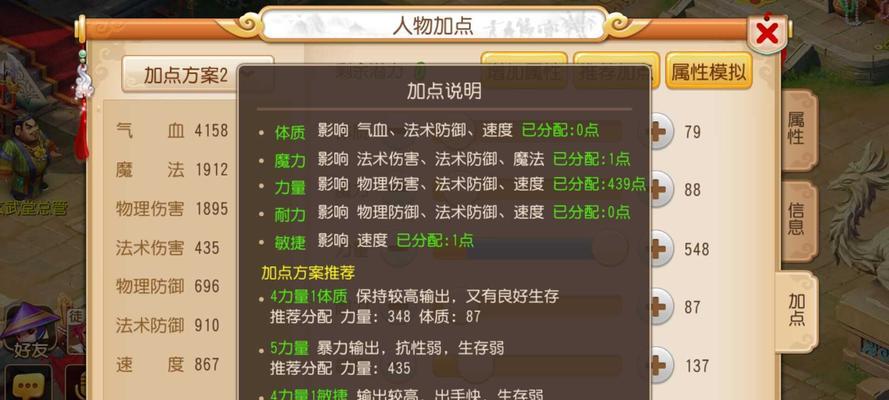 孩子参战指南——梦幻西游手游规则与属性详解（带你轻松了解孩子在梦幻西游手游中的参战方式和属性加点技巧）