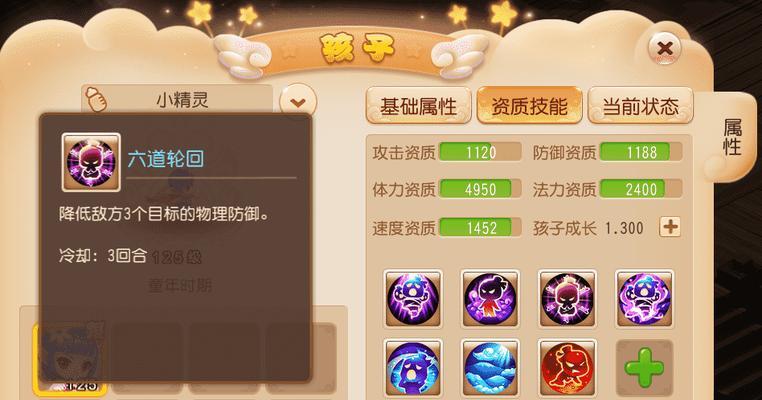 梦幻西游手游孩子资质提升攻略详谈（从游戏中提升孩子能力）