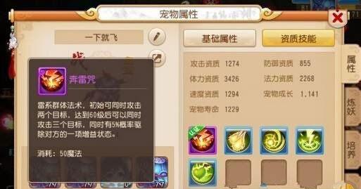 《梦幻西游手游》猴小仙属性技能全解析（属性技能一览及获得方法）