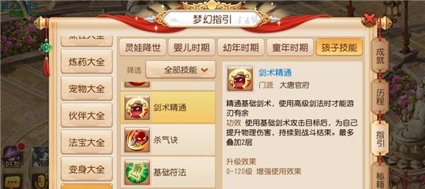《梦幻西游手游伙伴技能详解》（使用技巧和获得方法）