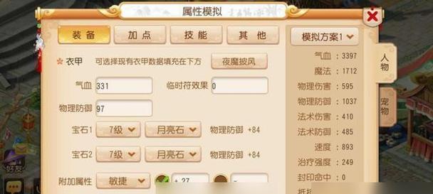 梦幻西游手游极品装备打造攻略（如何打造出最强大的装备）