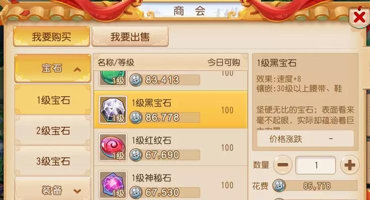 梦幻西游手游交易系统详解（一站式交易平台让你轻松交换装备）