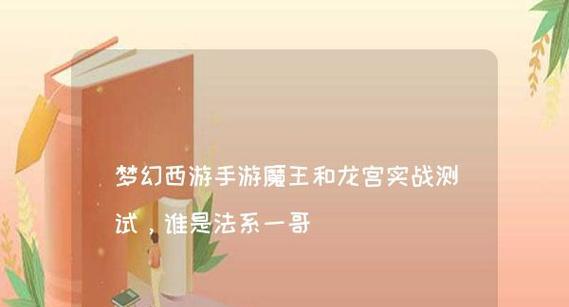 梦幻西游手游龙宫怎么玩（梦幻西游手游龙宫怎么玩）