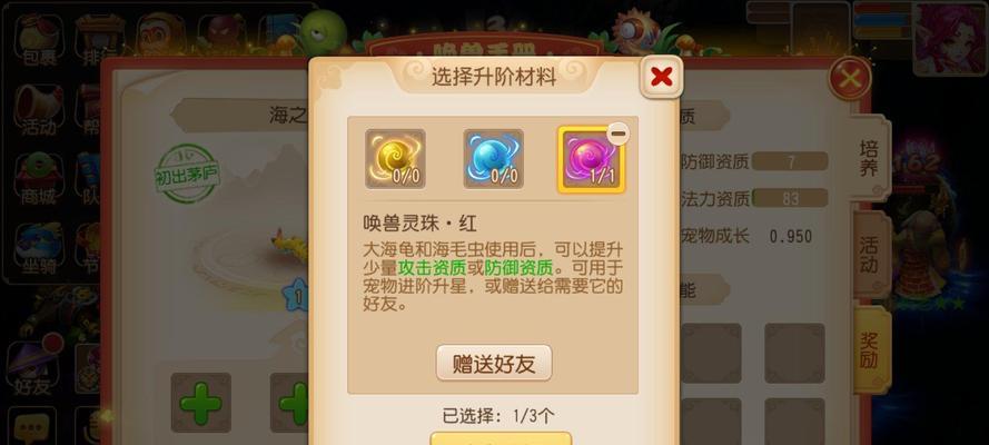 《梦幻西游手游》萌宠配对失败原因及解决方法（探究萌宠配对的难点）
