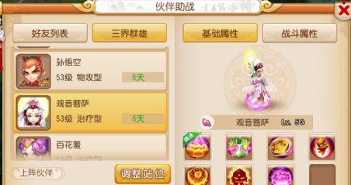 《梦幻西游手游》前期宝宝选择攻略（打造最强战斗阵容）