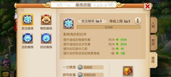 梦幻西游手游强身术消耗与效果详解（梦幻西游手游中）