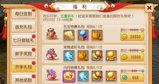梦幻西游手游送宝童子攻略（送宝童子打法与奖励一览）