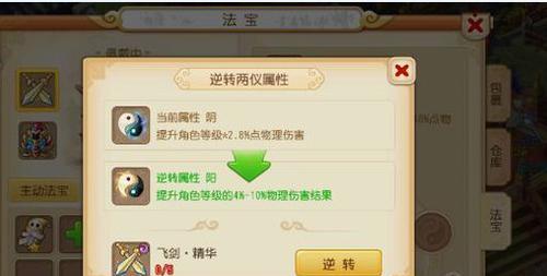 梦幻西游无双版法宝修炼详解（掌握法宝修炼技巧）