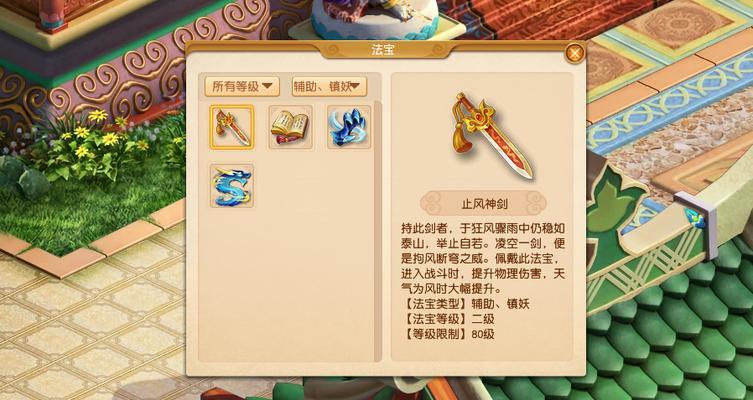 《梦幻西游无双版》法宝获取攻略（如何快速获得各种法宝）
