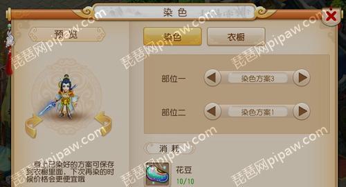 尽显风采，打造独一无二的角色形象——梦幻西游无双版染色系统详解（揭秘装扮角色的绝佳技巧）