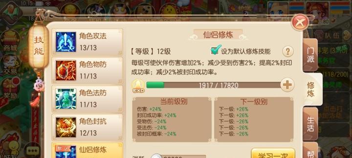 《梦幻诛仙手游》帮派系统详解（加入帮派）