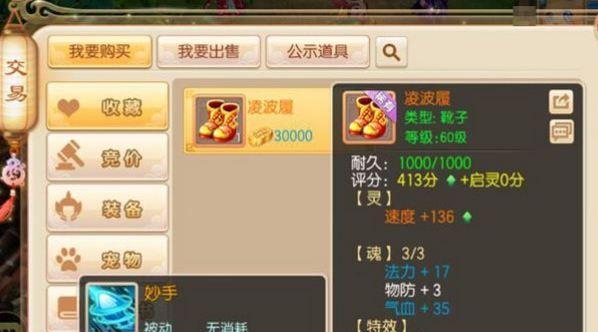 《梦幻诛仙手游》九天灵鸟打书技能选择攻略（如何选择最优秀的九天灵鸟打书技能）