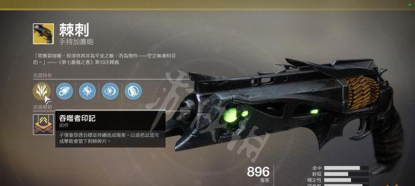 《命运2》PVP必备武器推荐——手炮（手炮的魅力）