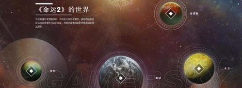 命运2盖欧（探秘命运2盖欧的剧情发展与游戏玩法）