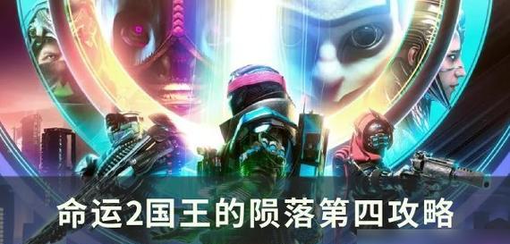 《命运2》火花任务全攻略（打造完美的火花之旅）