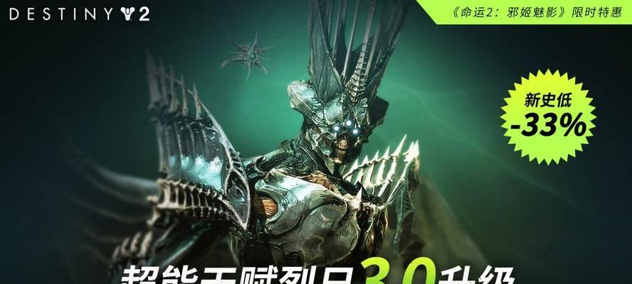 命运2利维坦副本通关攻略（打败利维坦的最佳技巧和策略）