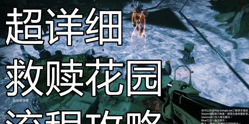 命运2水星造枪任务攻略——花园后裔枪获取方法（命运2玩家必看）