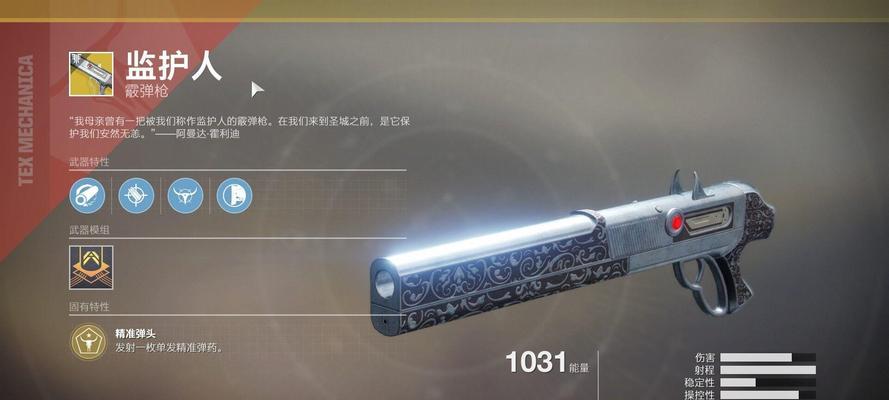 命运2水星造枪任务攻略——花园后裔枪获取方法（命运2玩家必看）