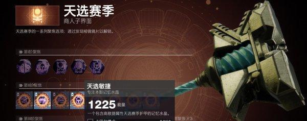 命运2天选任务攻略（如何顺利完成命运2天选任务）