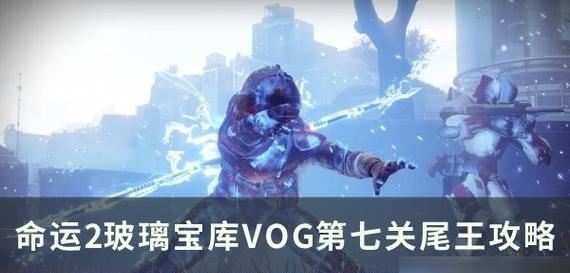 探索命运2修饰系统（揭秘修饰系统的使用技巧和优势）