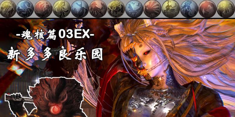 《以仁王2》魂核全面解析（探秘魂核作用及效果）