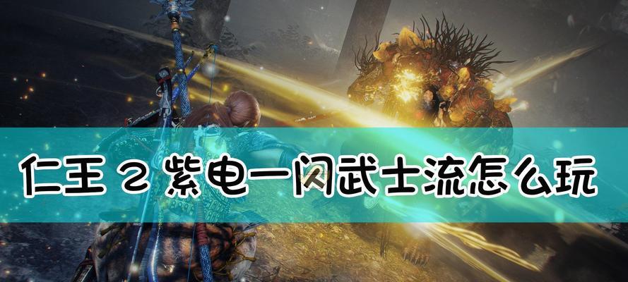 《以仁王2》重量影响装备负重一览（装备承载能力详解）