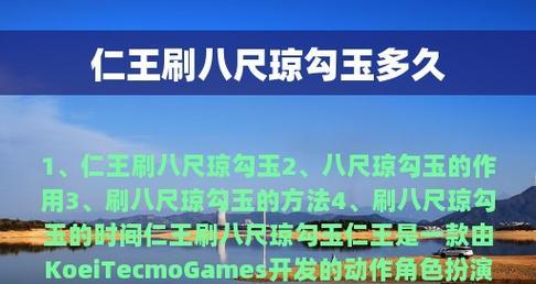 《仁王》澡堂刷八尺勾玉攻略（掌握技巧迅速升级装备）