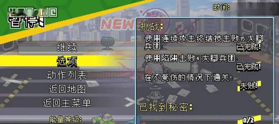 《忍者神龟1+2》攻略指南——成为最强忍者大师（招式出招攻略）